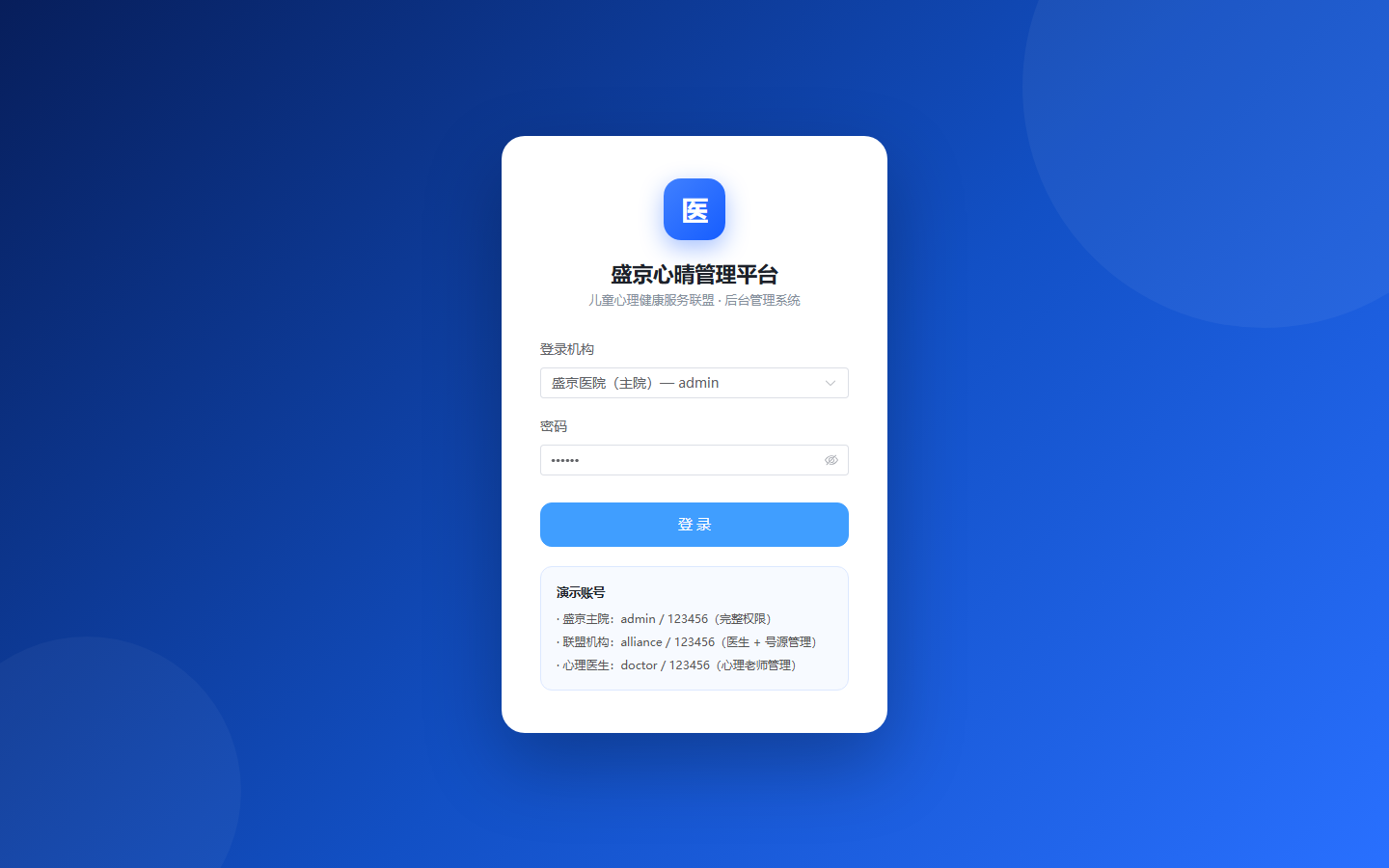 后台登录