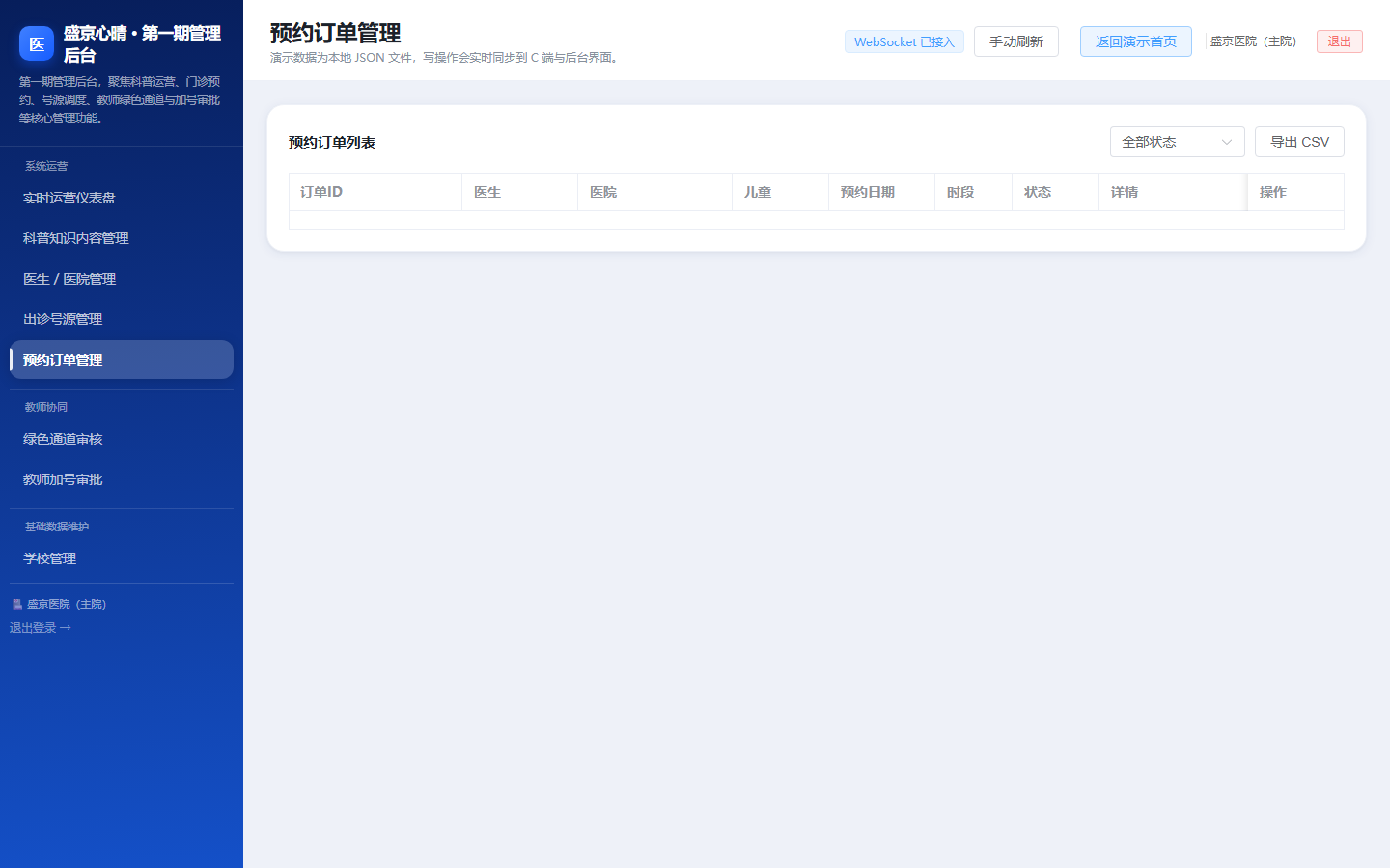 预约订单管理