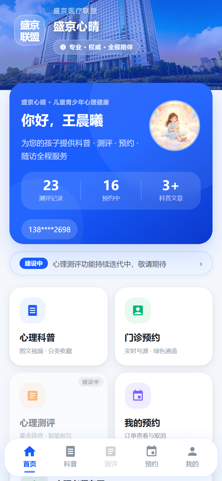 移动端首页