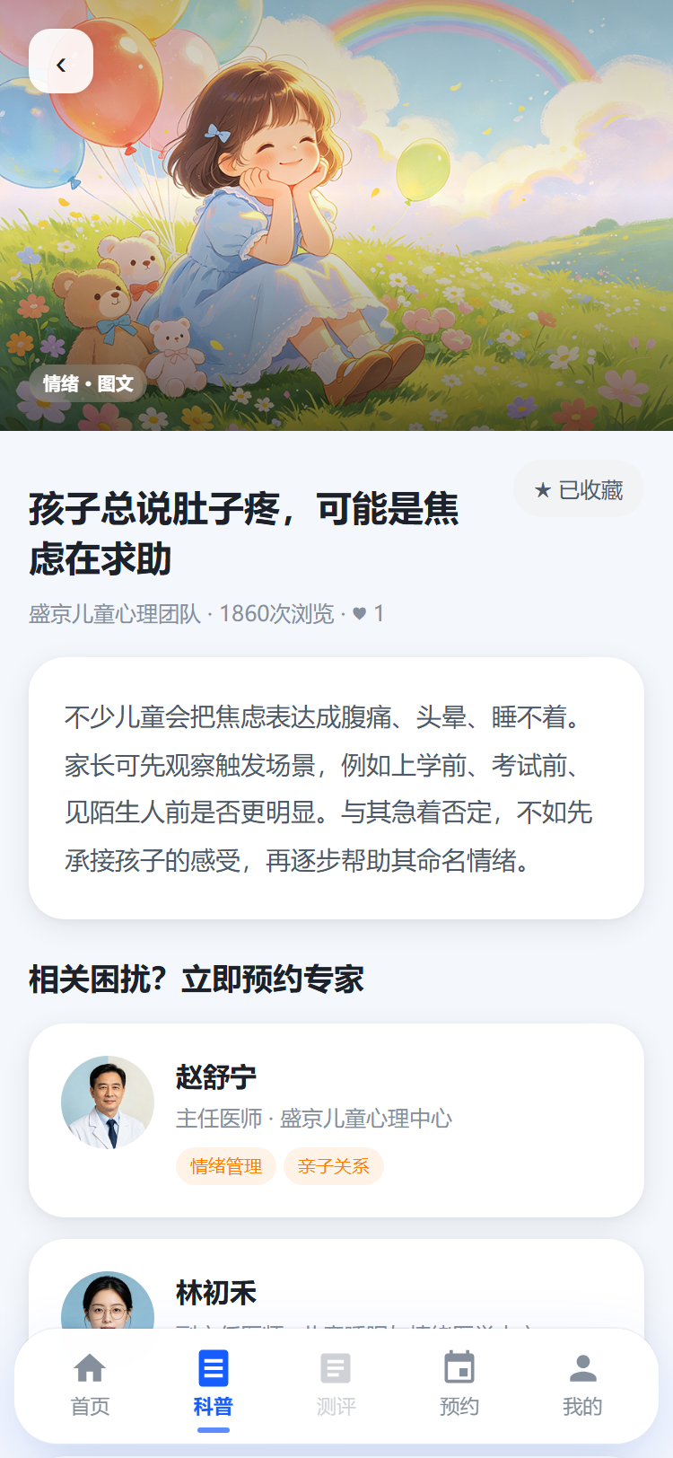 科普文章详情