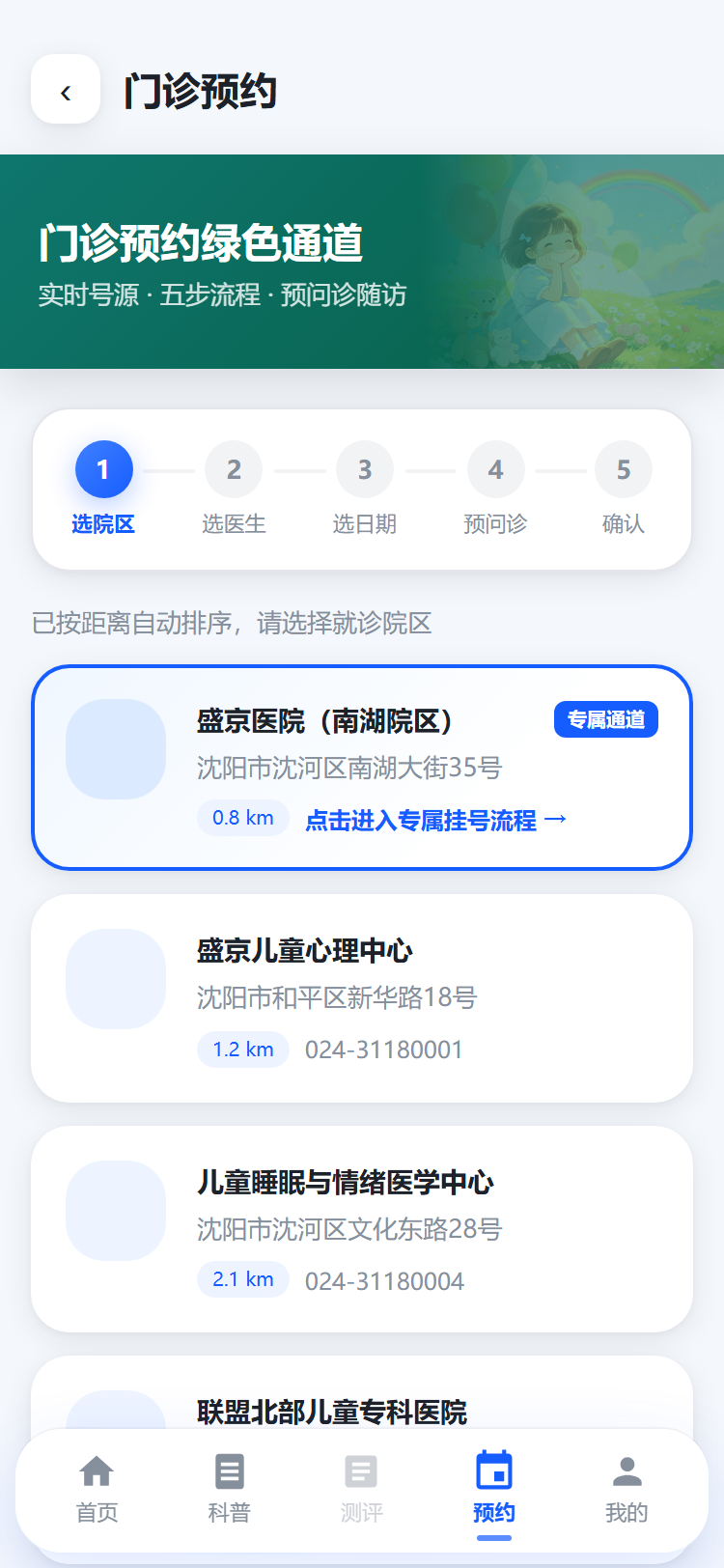 门诊预约