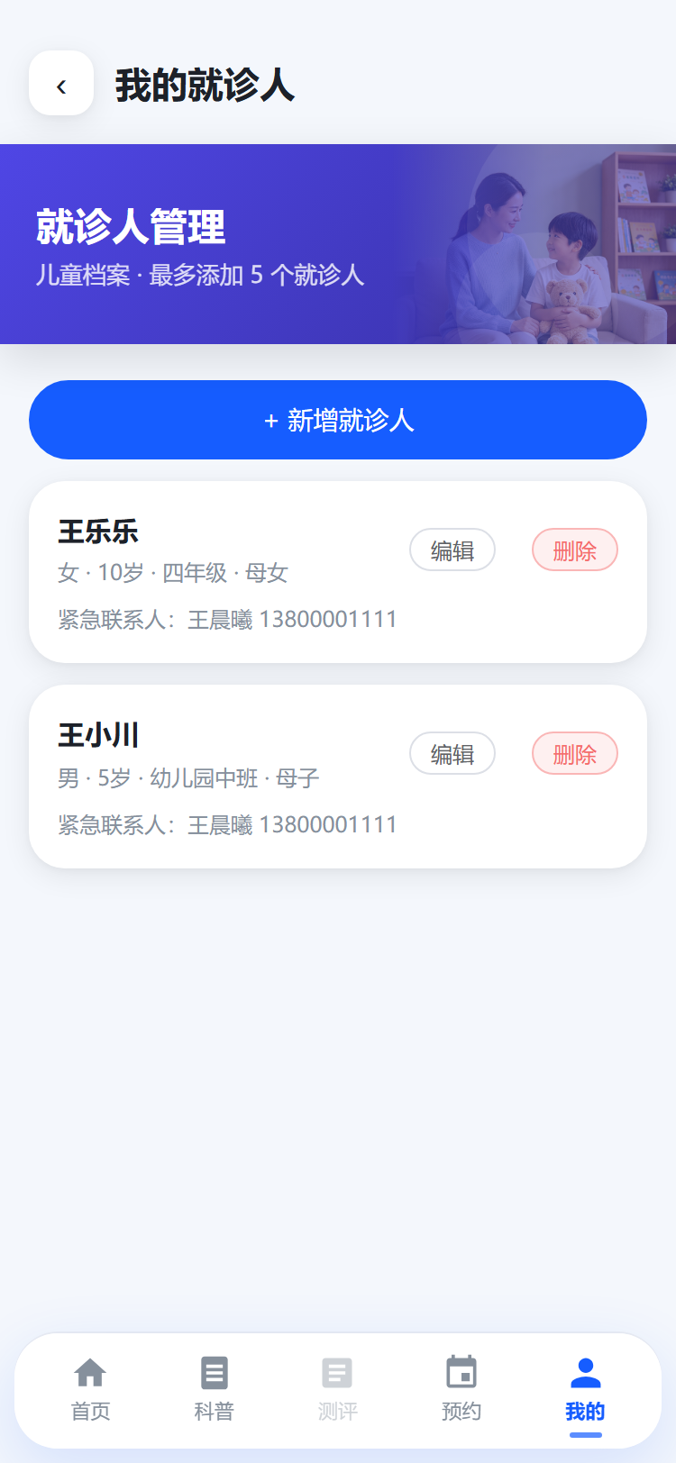 就诊人管理