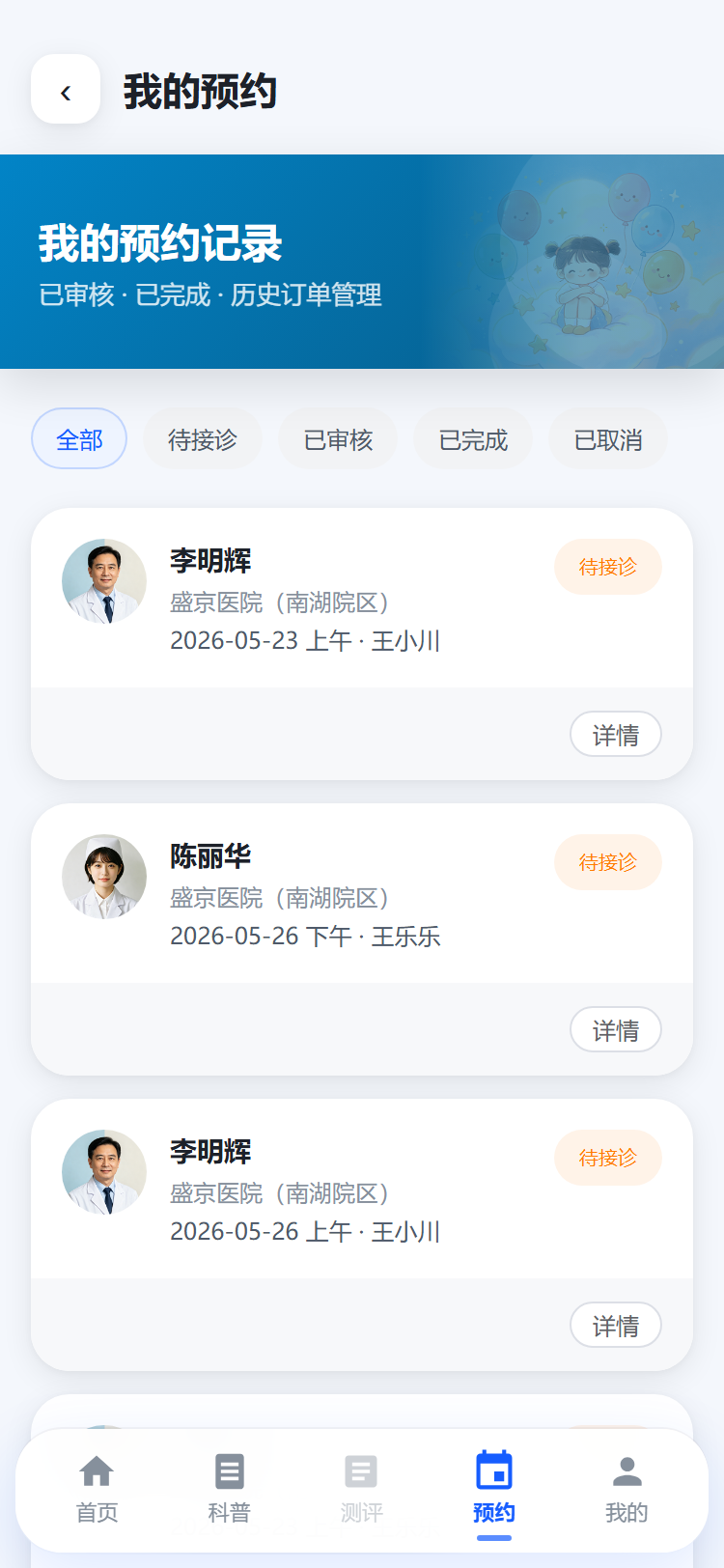 我的预约