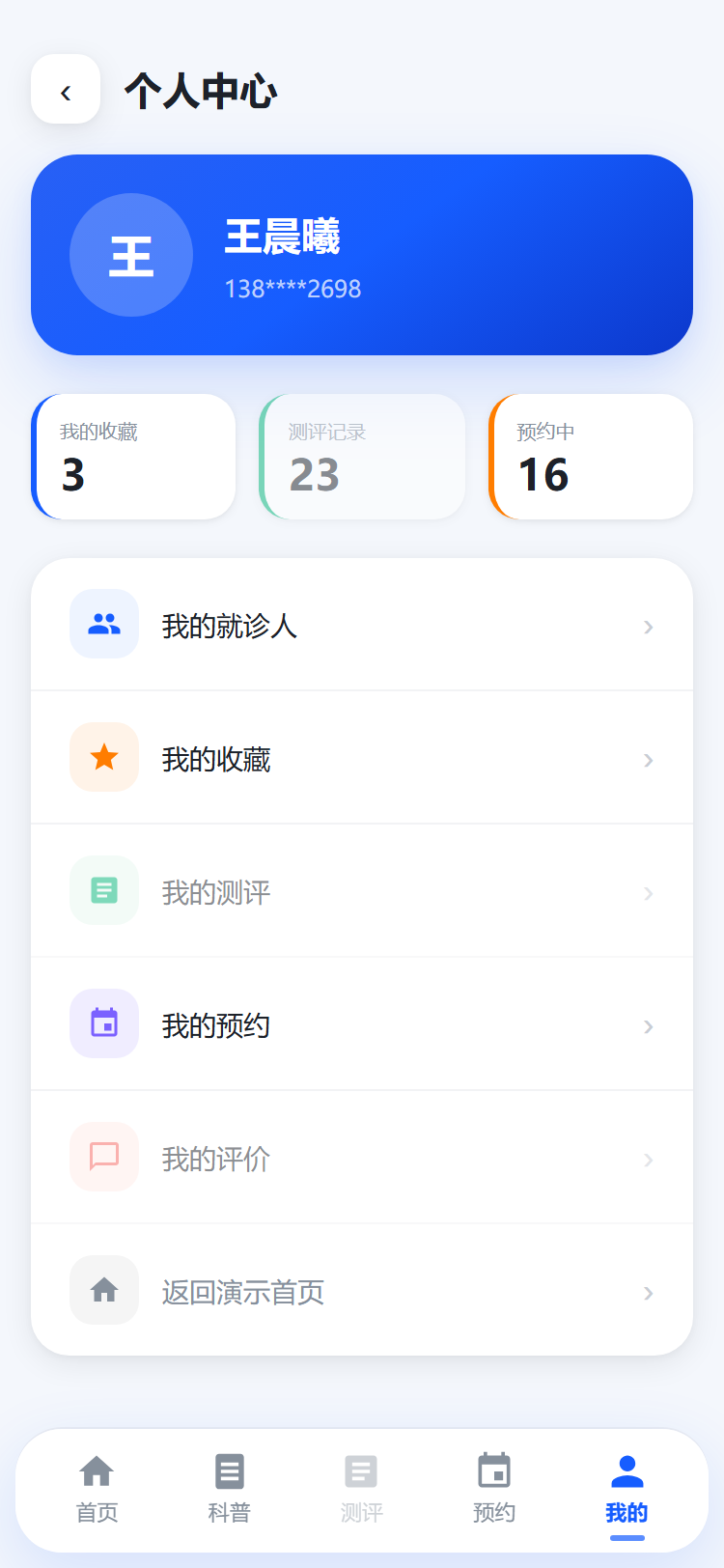 个人中心
