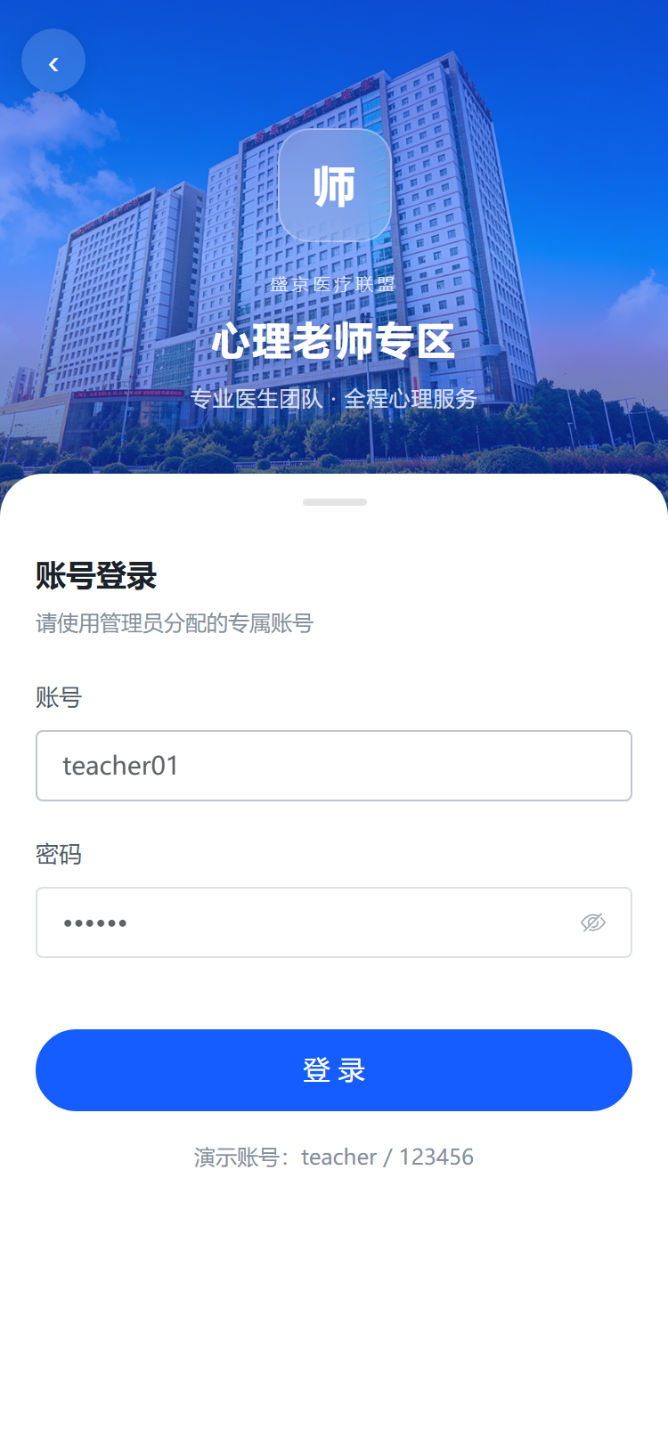 教师登录