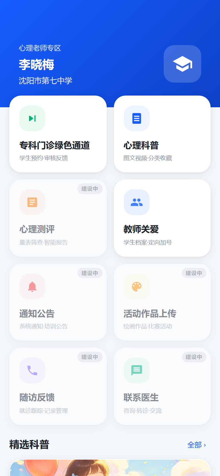 教师首页