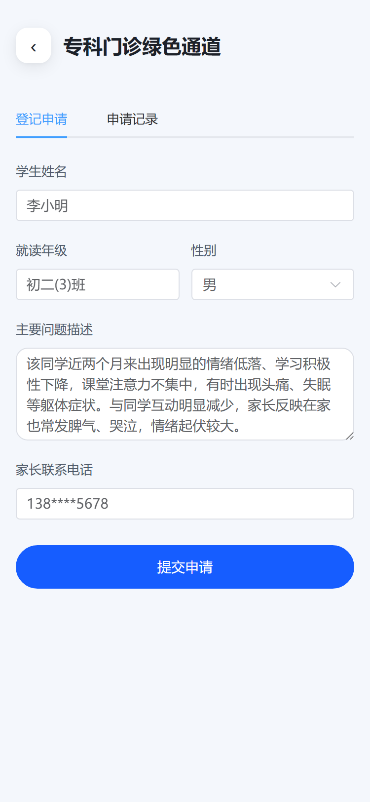 绿色通道