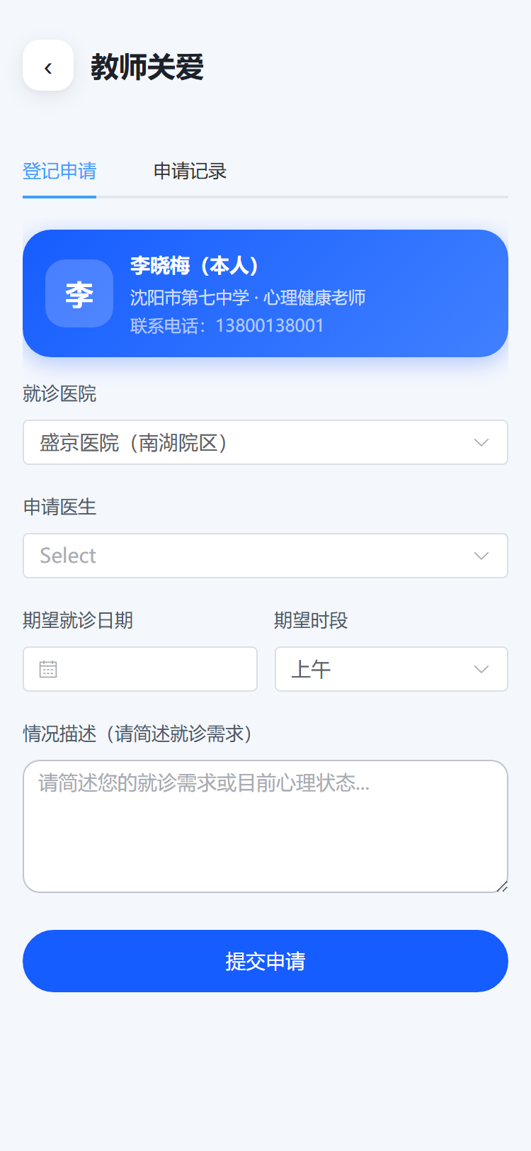 教师关爱